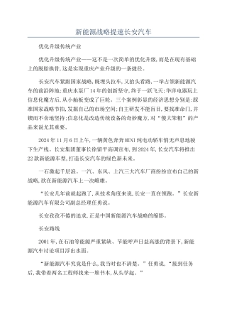 新能源战略提速长安汽车