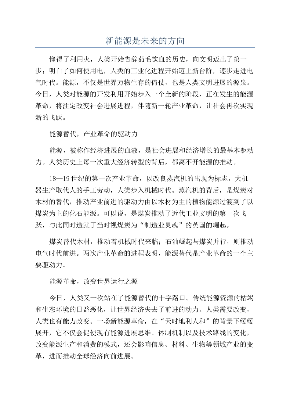 新能源是未来的方向_第1页