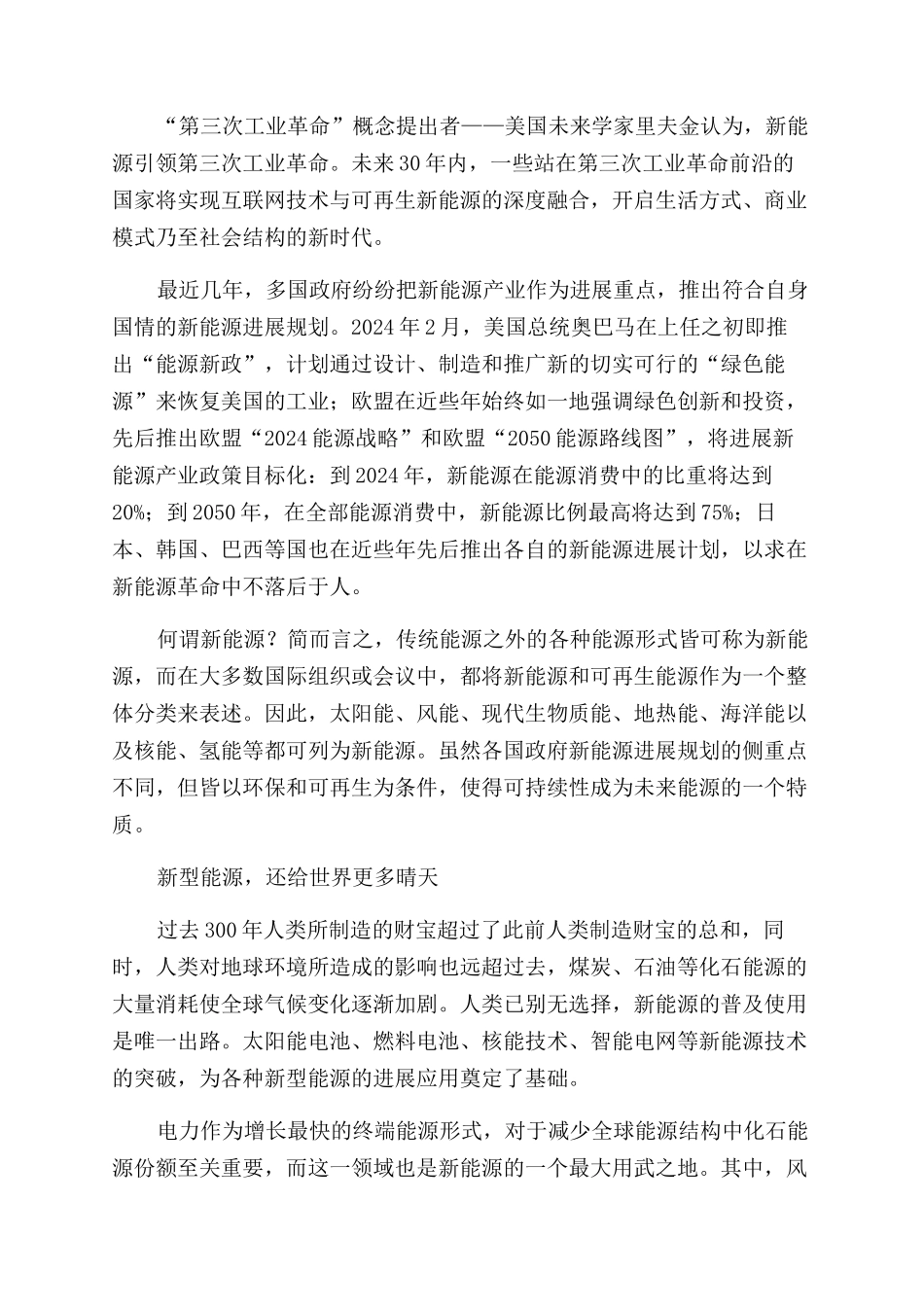 新能源是未来的方向_第2页