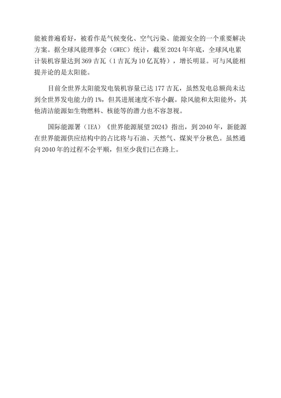 新能源是未来的方向_第3页