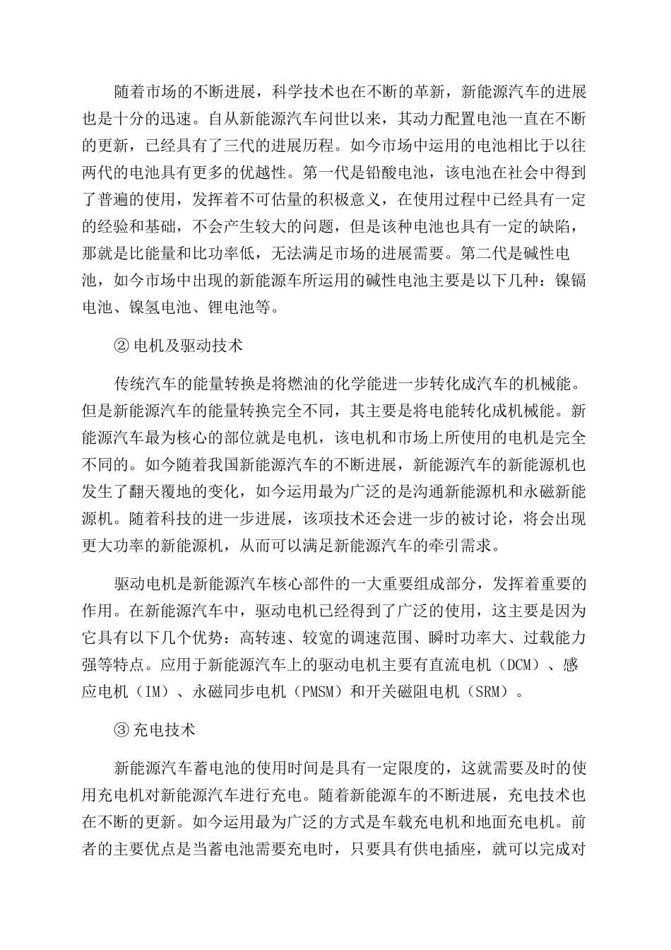 新能源汽车与传统汽车比较研究_第2页