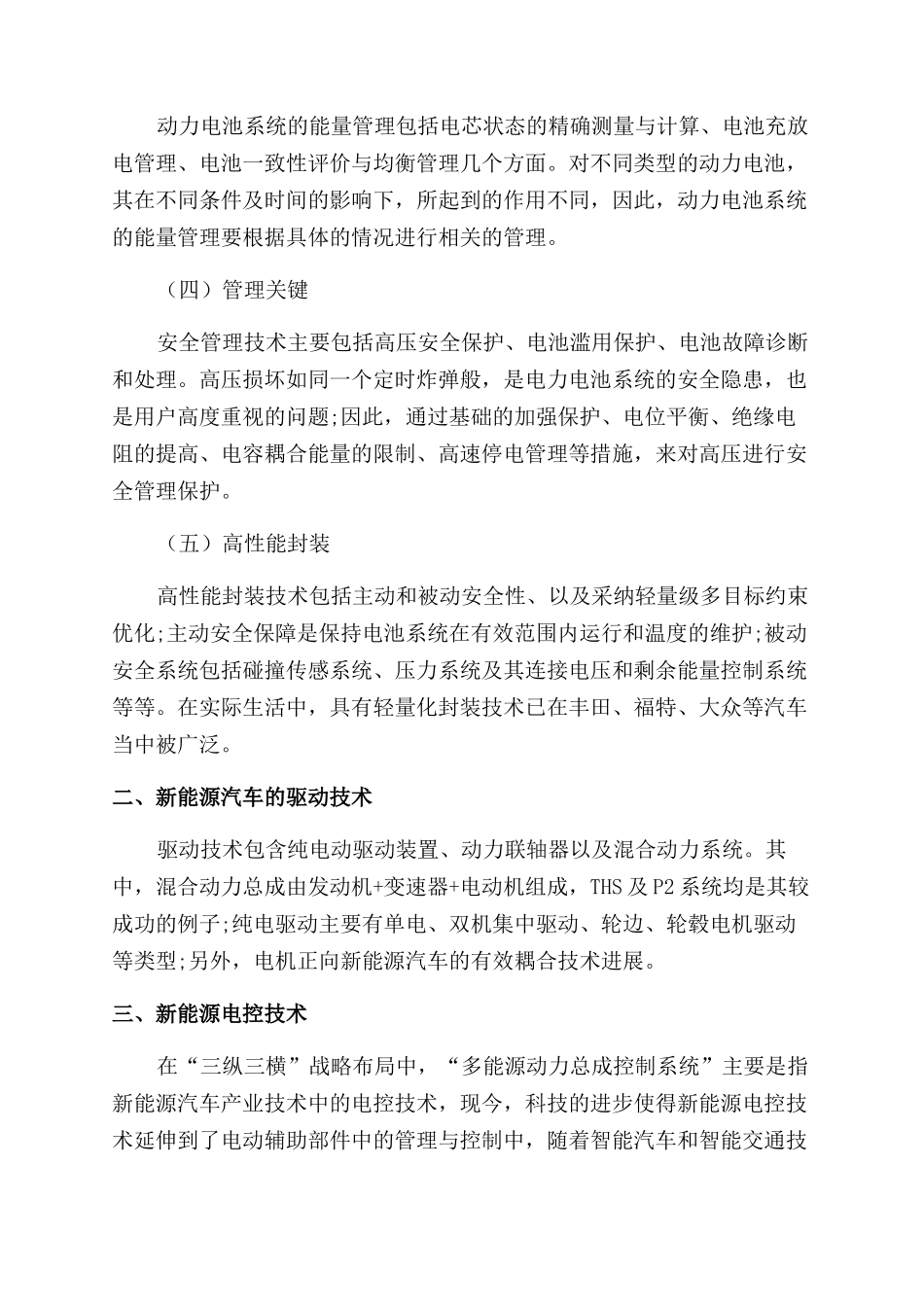 新能源汽车产业技术及发展趋势_第2页