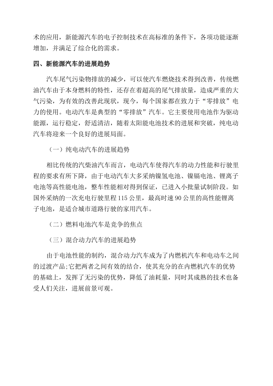 新能源汽车产业技术及发展趋势_第3页