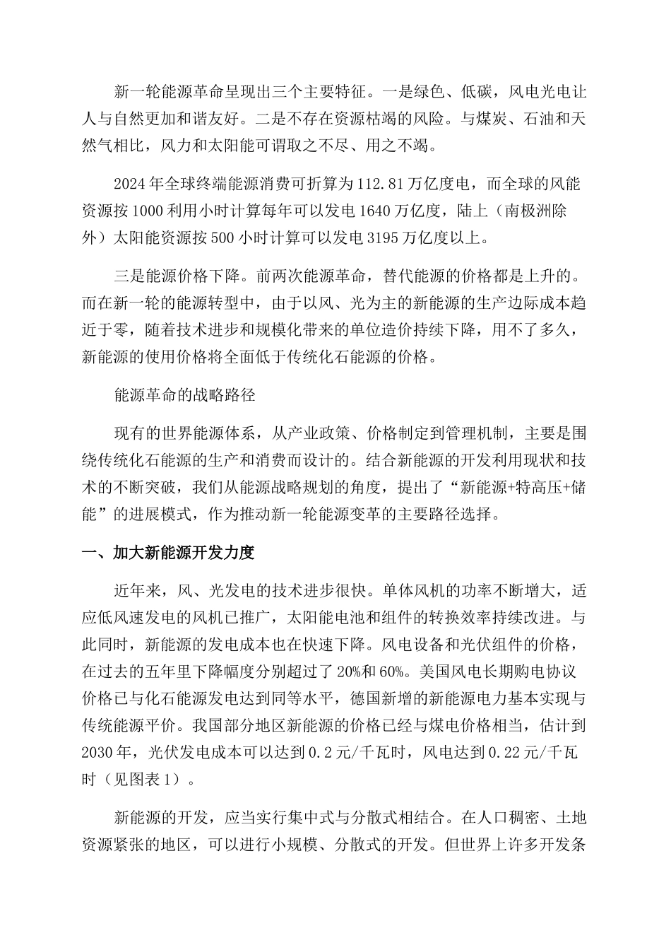 新能源时代将加速到来_第2页