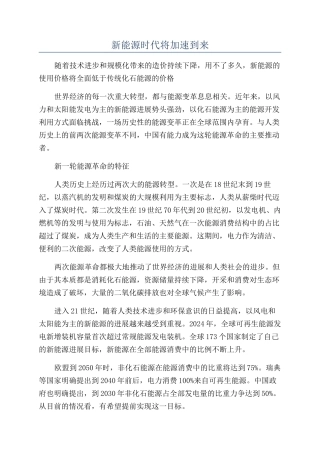 新能源时代将加速到来