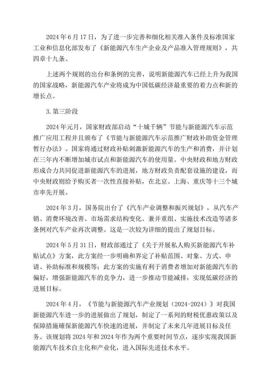 新能源汽车产业政策研究_第2页