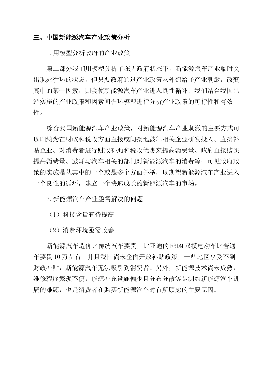 新能源汽车产业政策研究_第3页