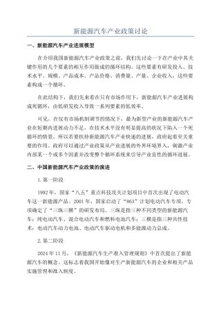新能源汽车产业政策研究