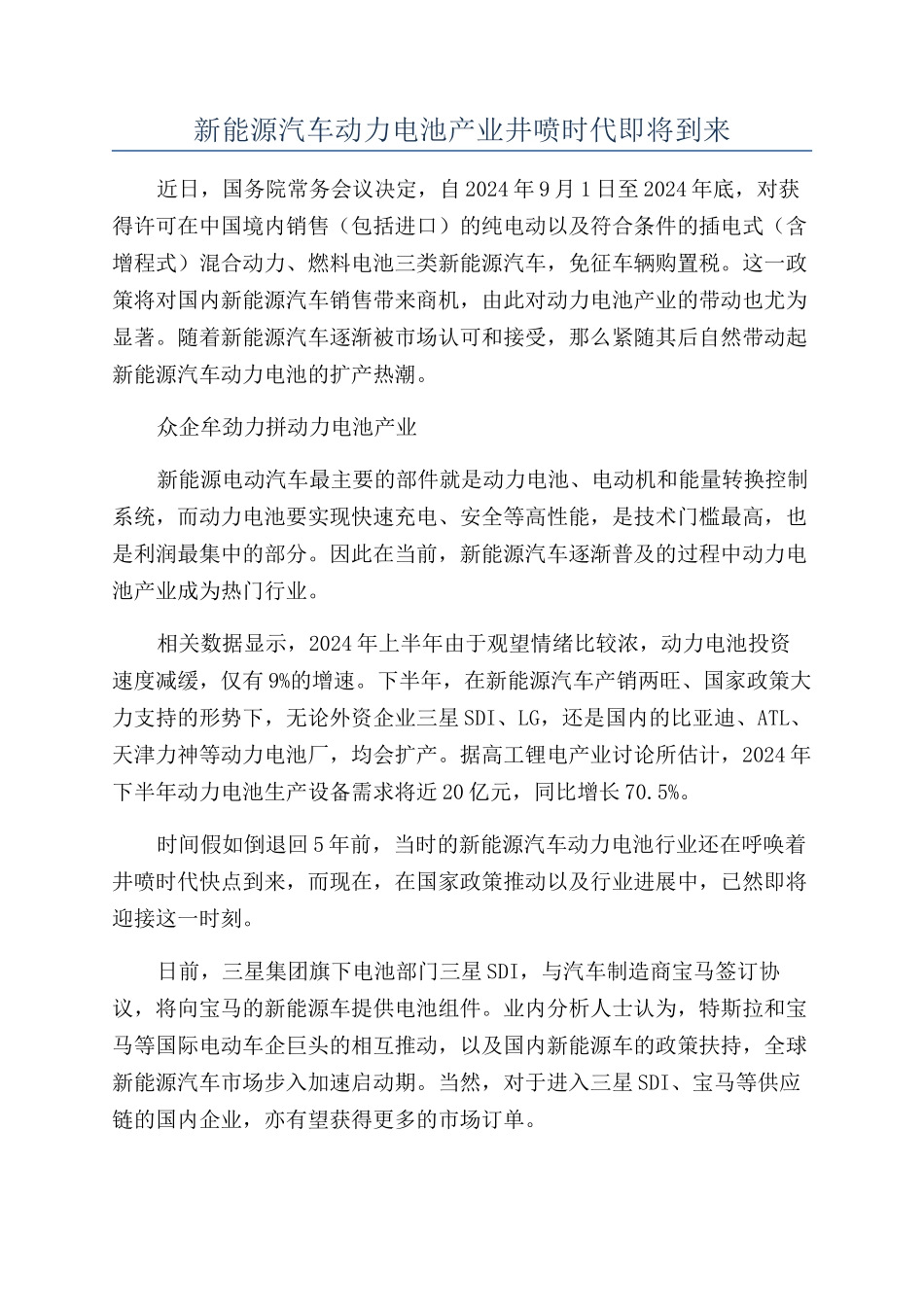 新能源汽车动力电池产业井喷时代即将到来_第1页