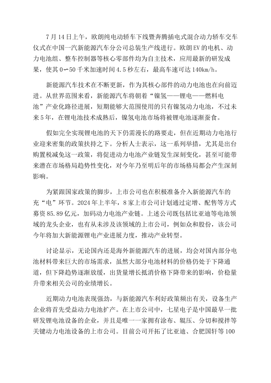 新能源汽车动力电池产业井喷时代即将到来_第2页