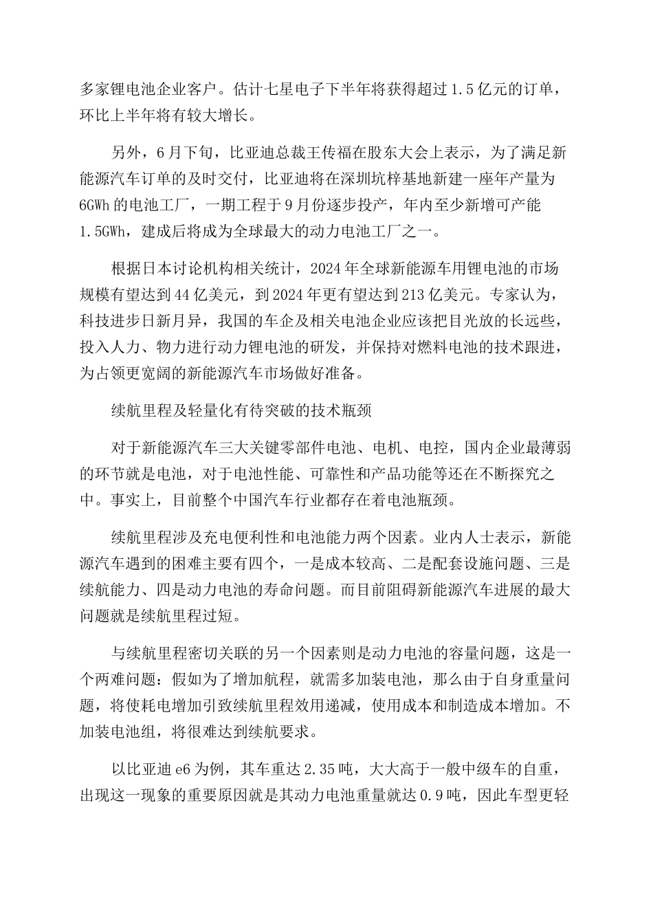 新能源汽车动力电池产业井喷时代即将到来_第3页