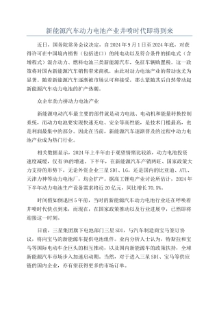新能源汽车动力电池产业井喷时代即将到来