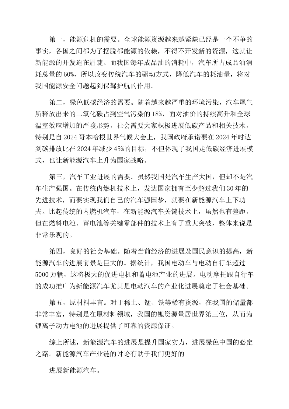 新能源汽车产业链分析_第2页