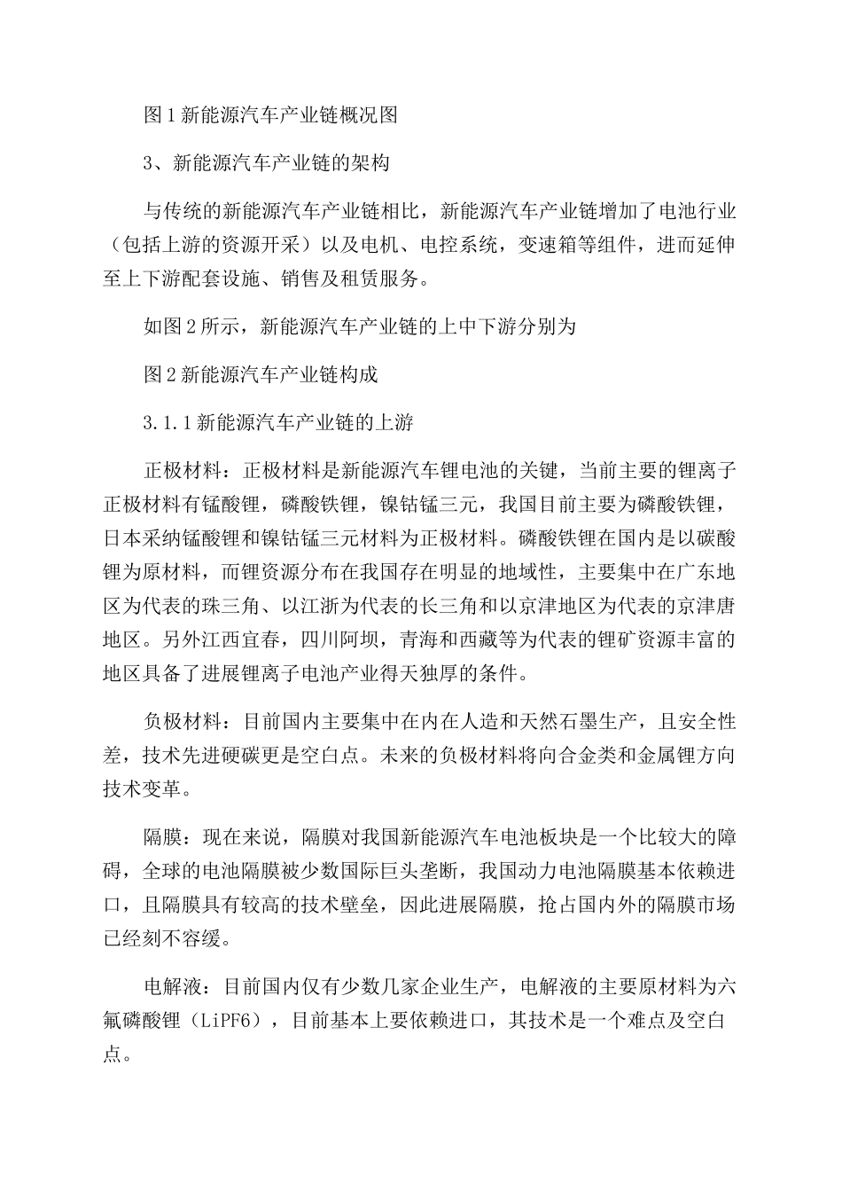 新能源汽车产业链分析_第3页