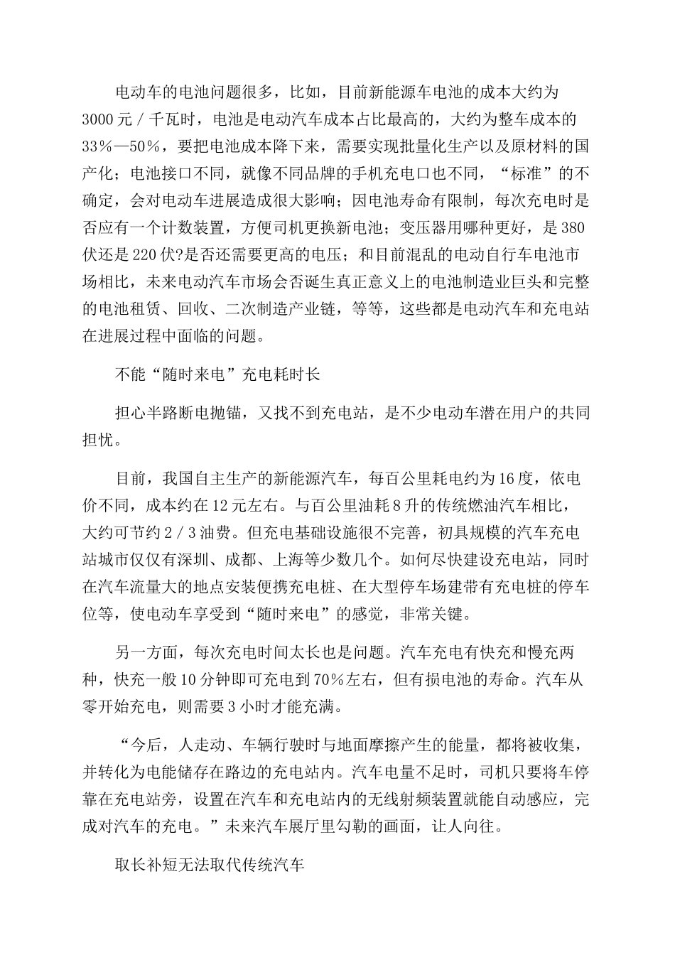 新能源汽车充电“瓶颈待破解_第2页