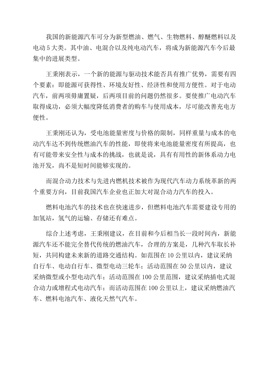 新能源汽车充电“瓶颈待破解_第3页