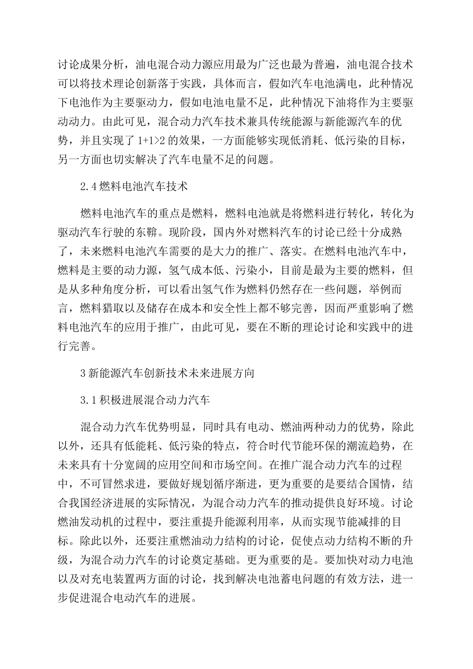 新能源汽车创新技术应用的相关_第2页