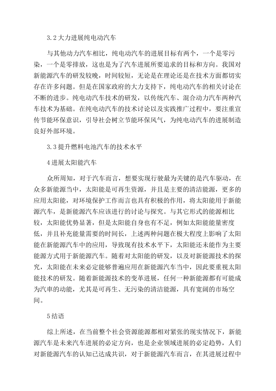 新能源汽车创新技术应用的相关_第3页