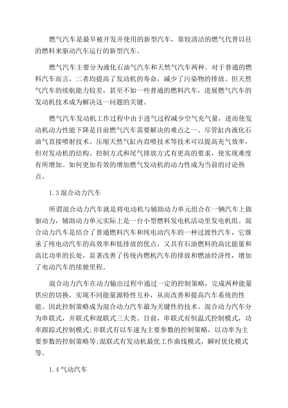 新能源汽车关键技术分析_第2页