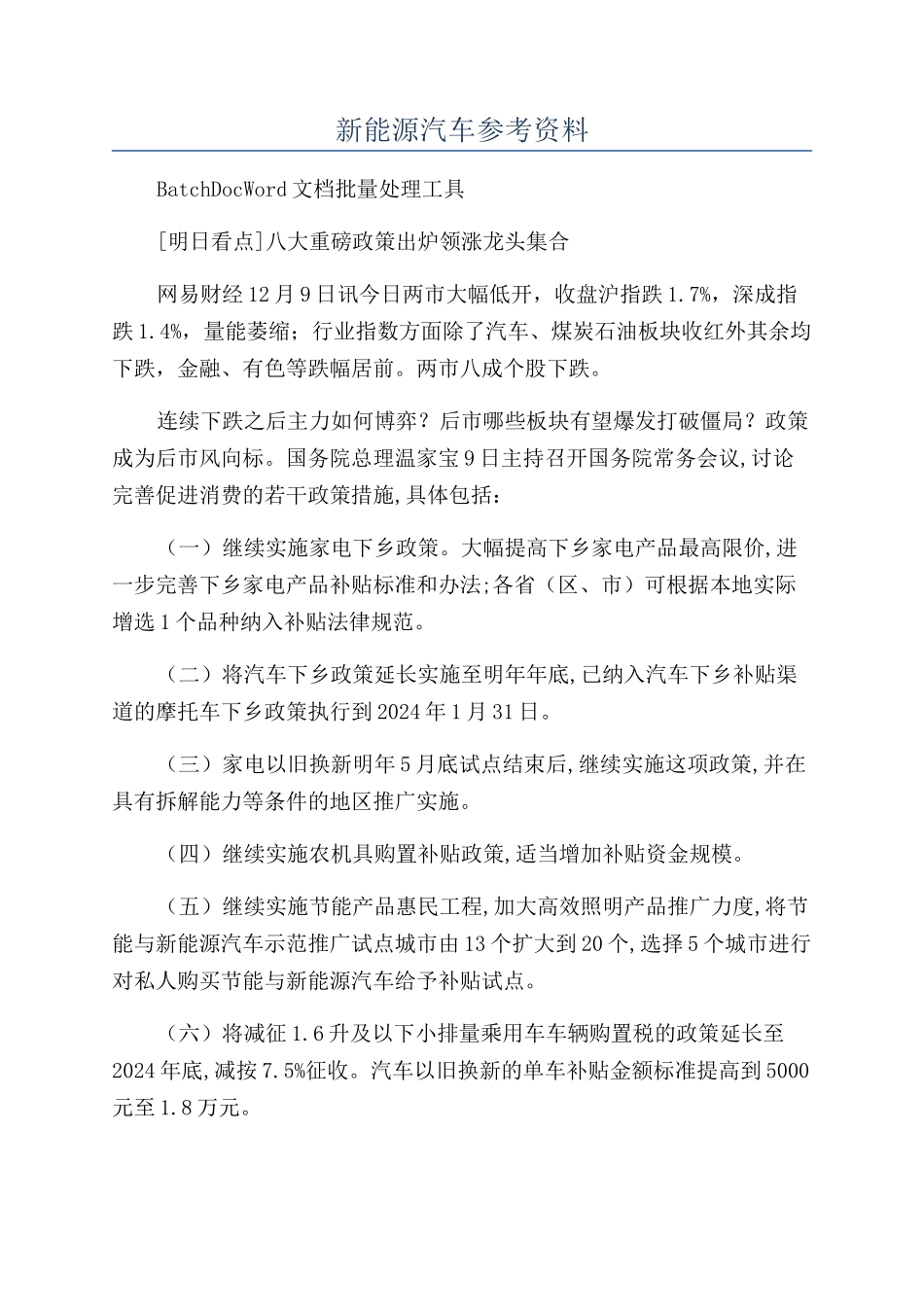 新能源汽车参考资料_第1页