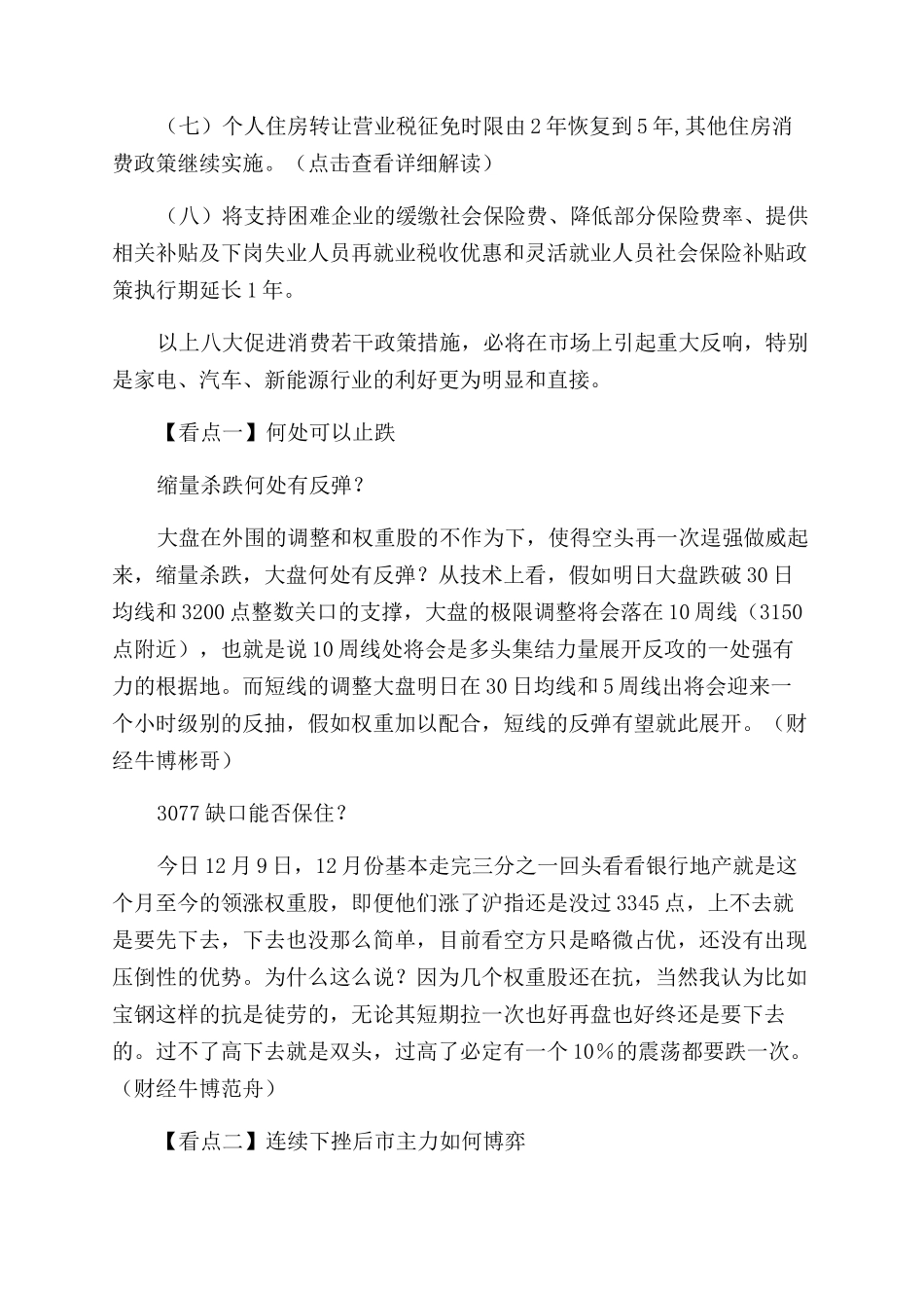 新能源汽车参考资料_第2页