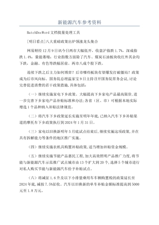 新能源汽车参考资料