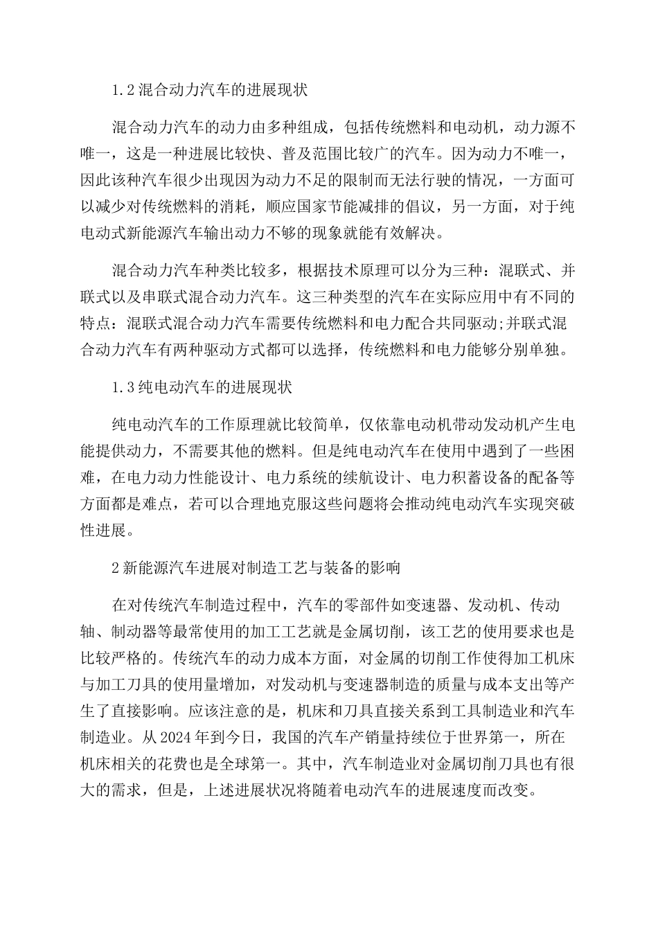 新能源汽车发展对制造工艺与装备的影响分析_第2页