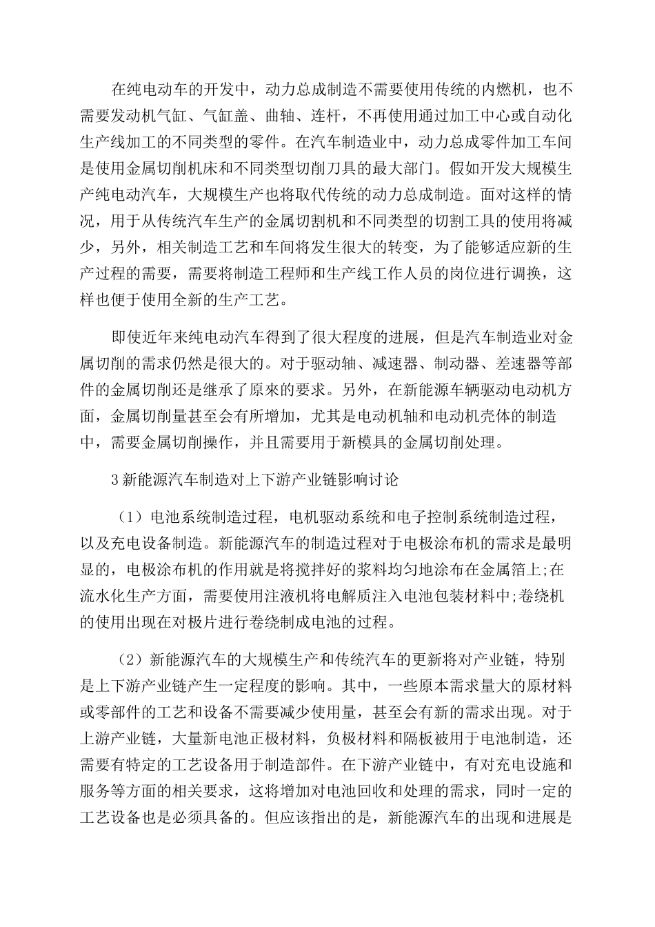 新能源汽车发展对制造工艺与装备的影响分析_第3页