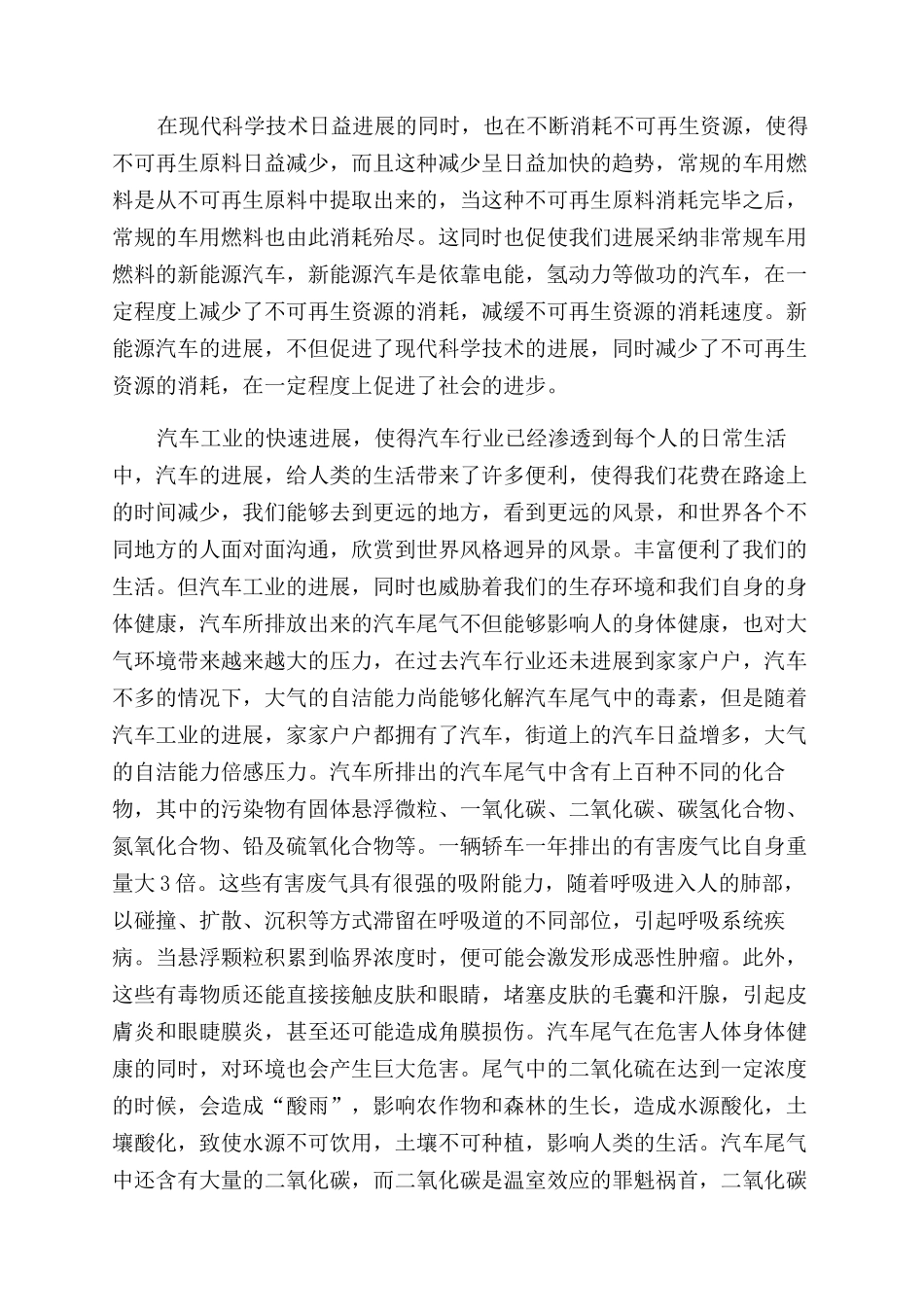 新能源汽车在社会的作用_第2页