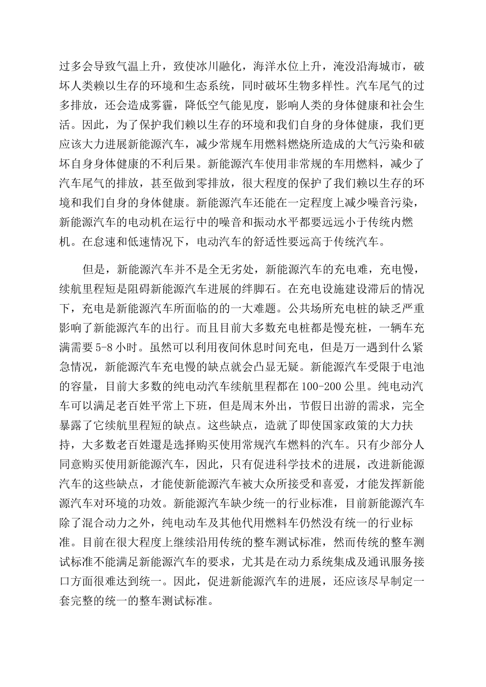 新能源汽车在社会的作用_第3页