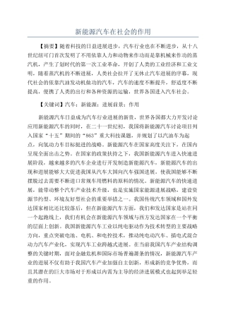 新能源汽车在社会的作用