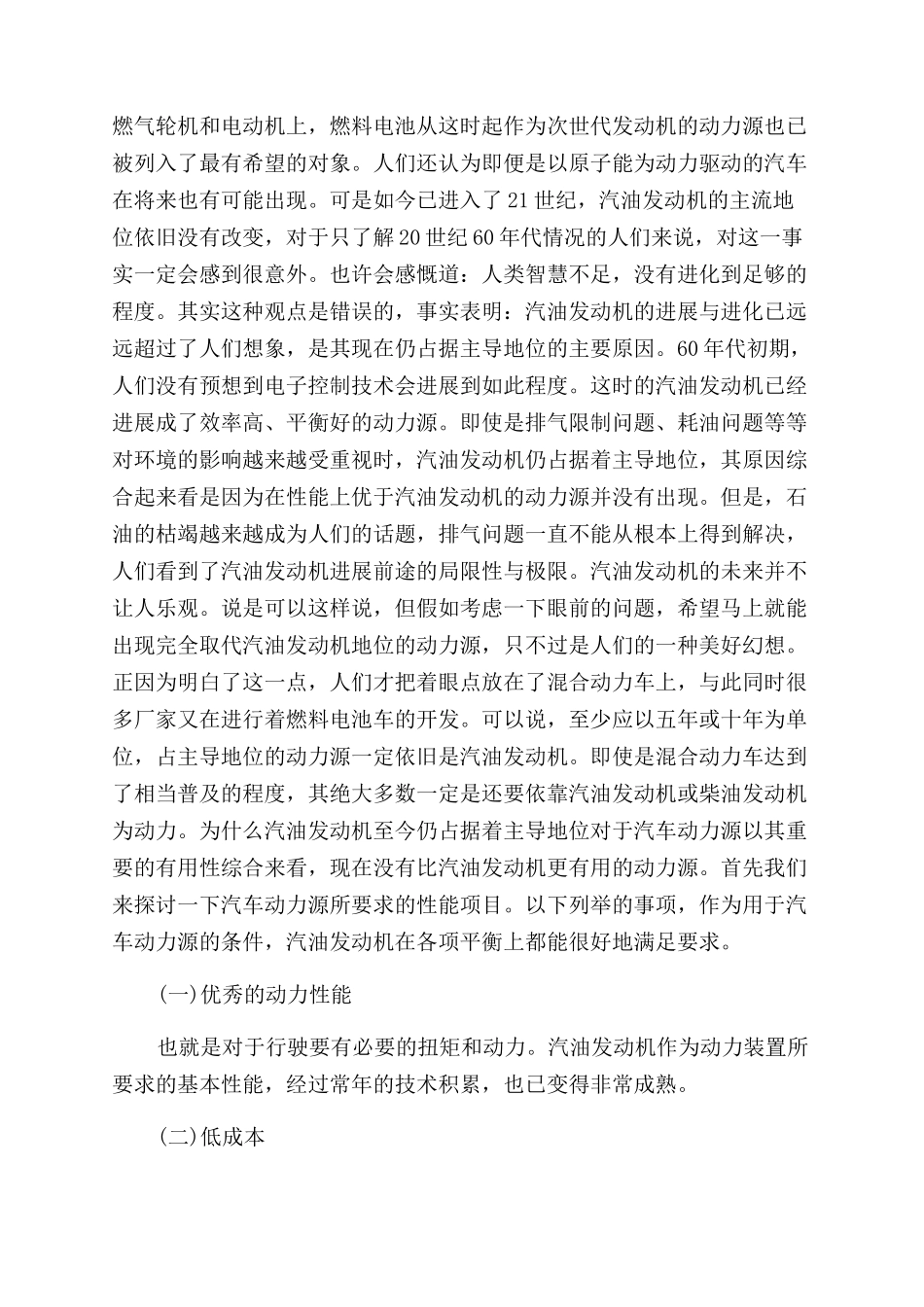 新能源汽车发展趋势的研究与探讨_第2页