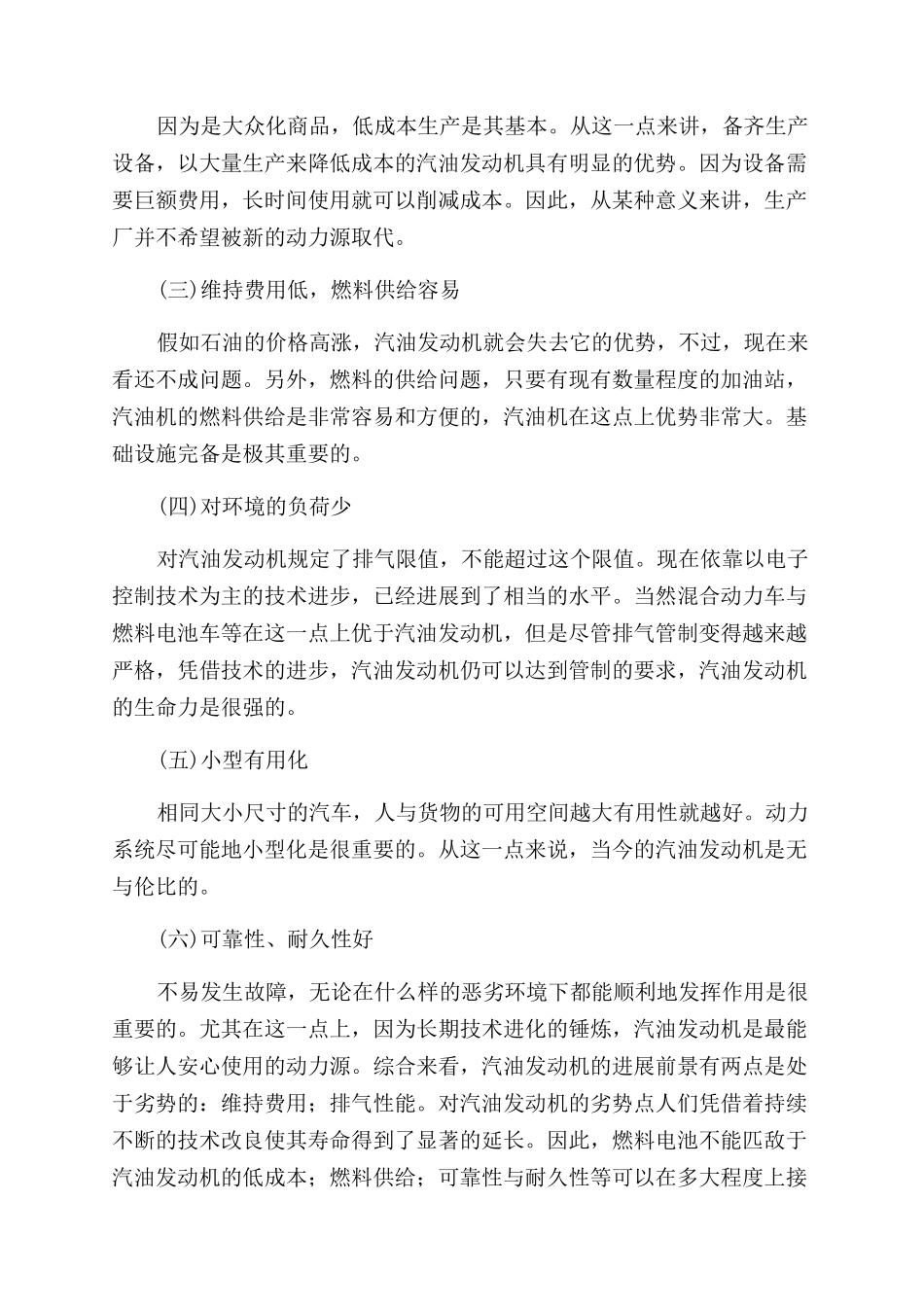 新能源汽车发展趋势的研究与探讨_第3页