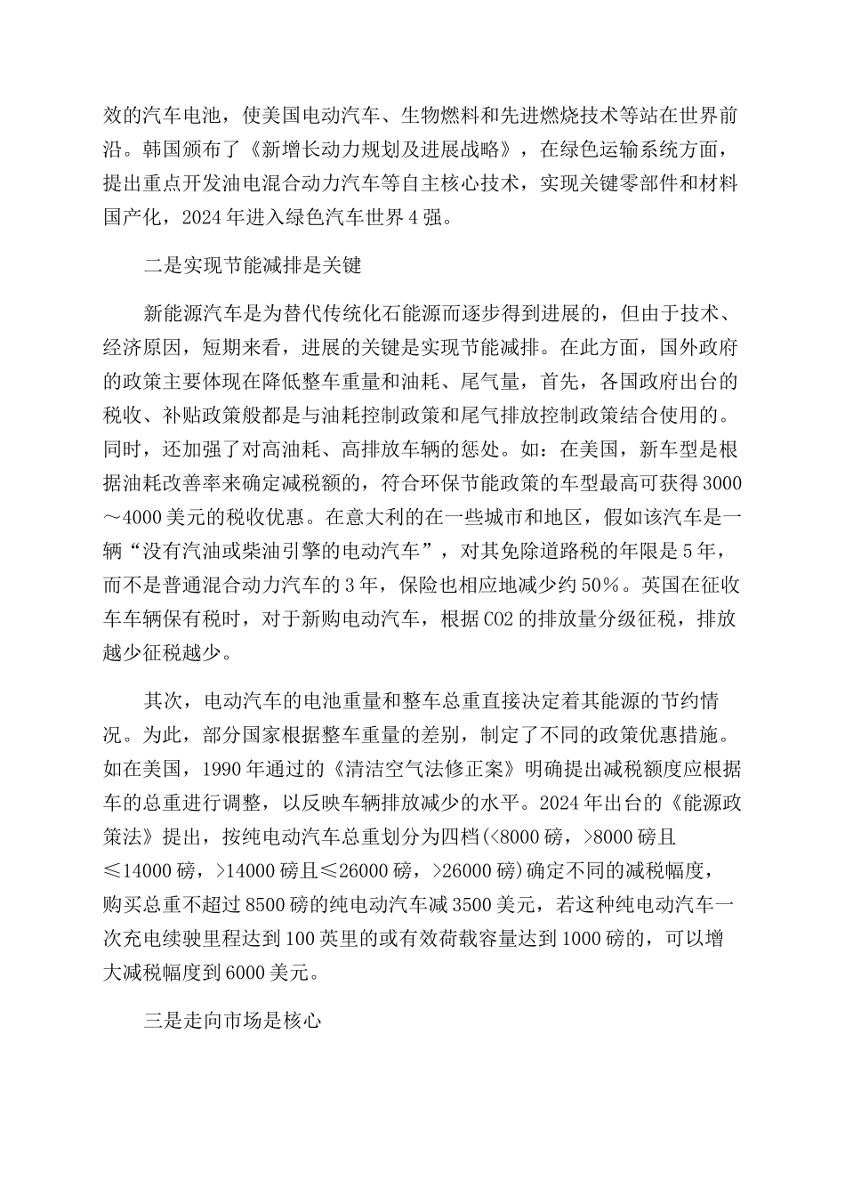 新能源汽车发展的国内外经验及思考_第2页