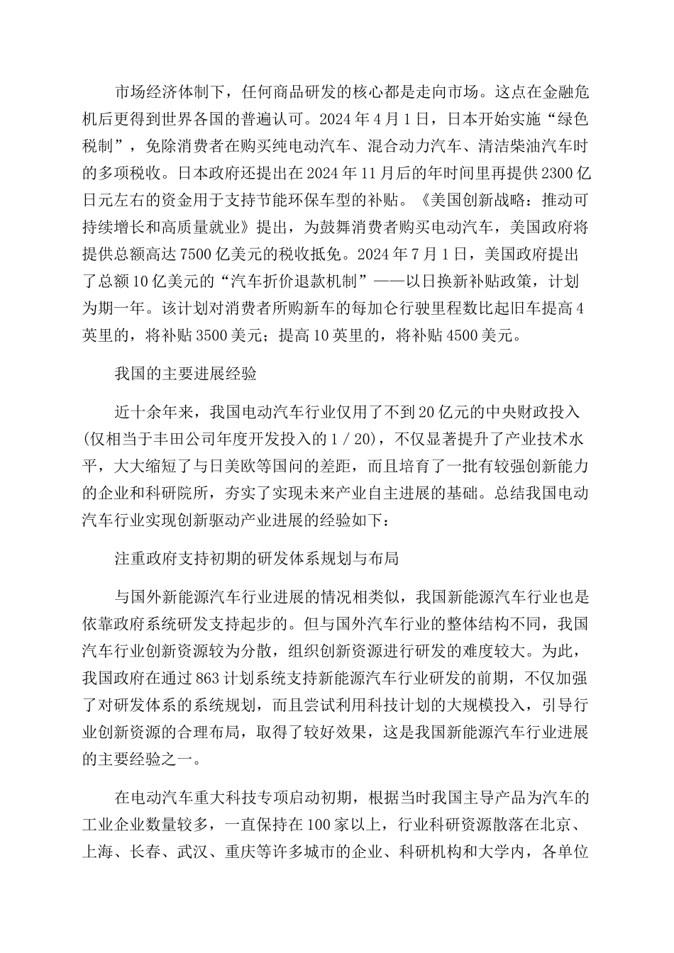 新能源汽车发展的国内外经验及思考_第3页