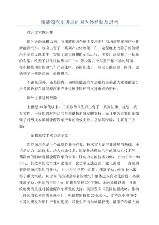 新能源汽车发展的国内外经验及思考