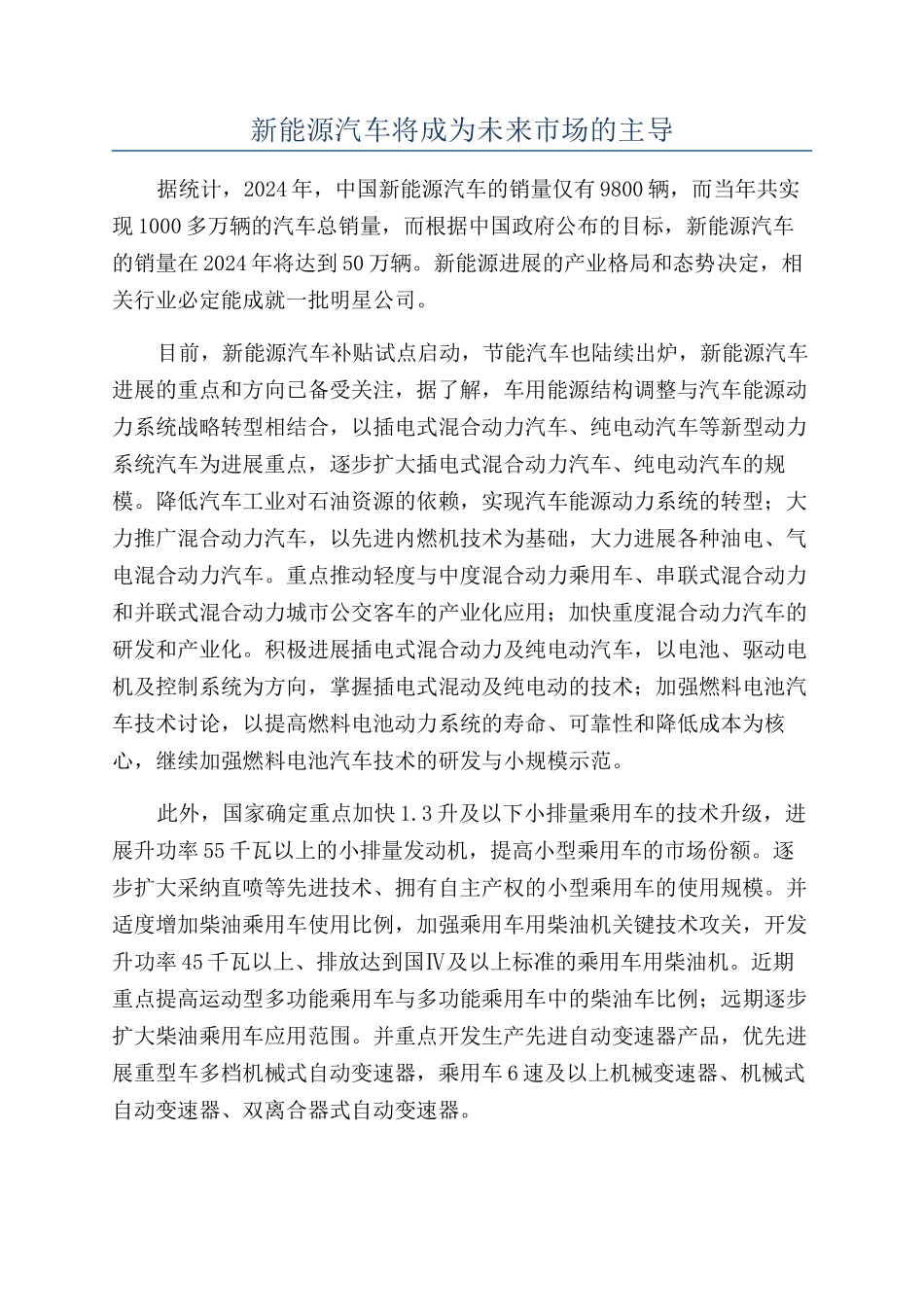 新能源汽车将成为未来市场的主导_第1页