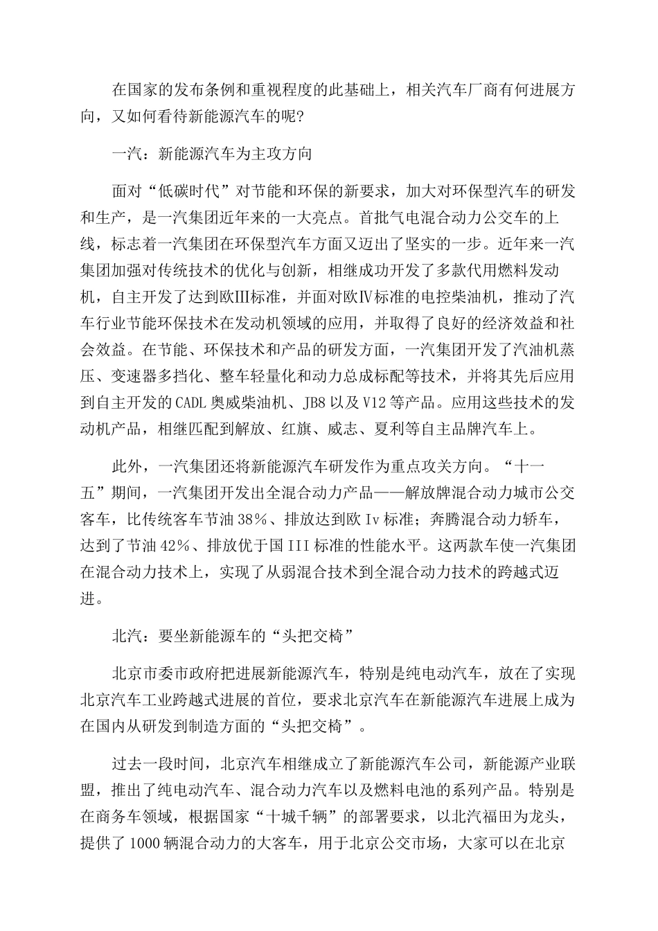 新能源汽车将成为未来市场的主导_第2页