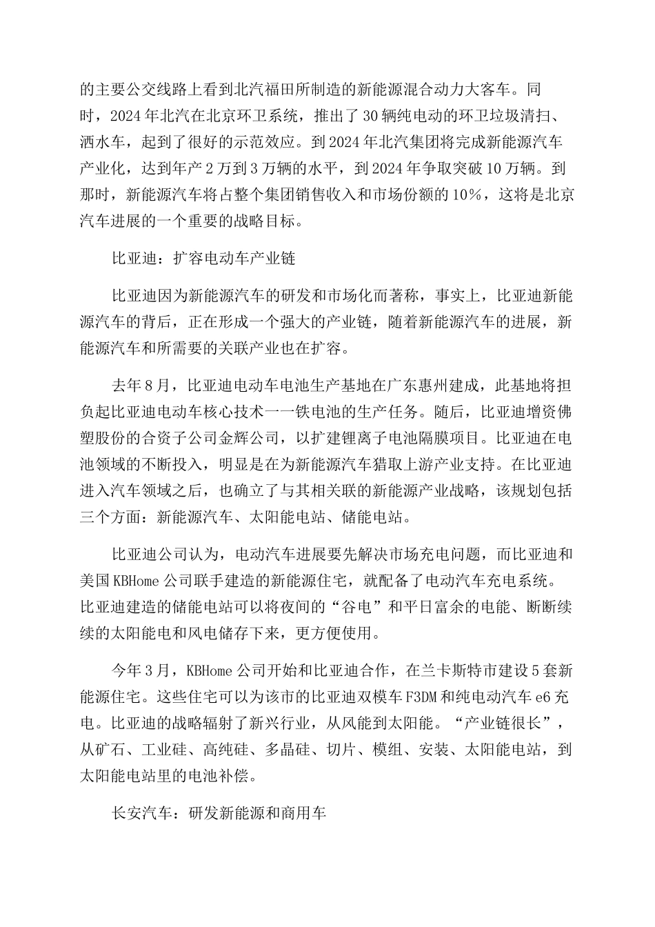 新能源汽车将成为未来市场的主导_第3页