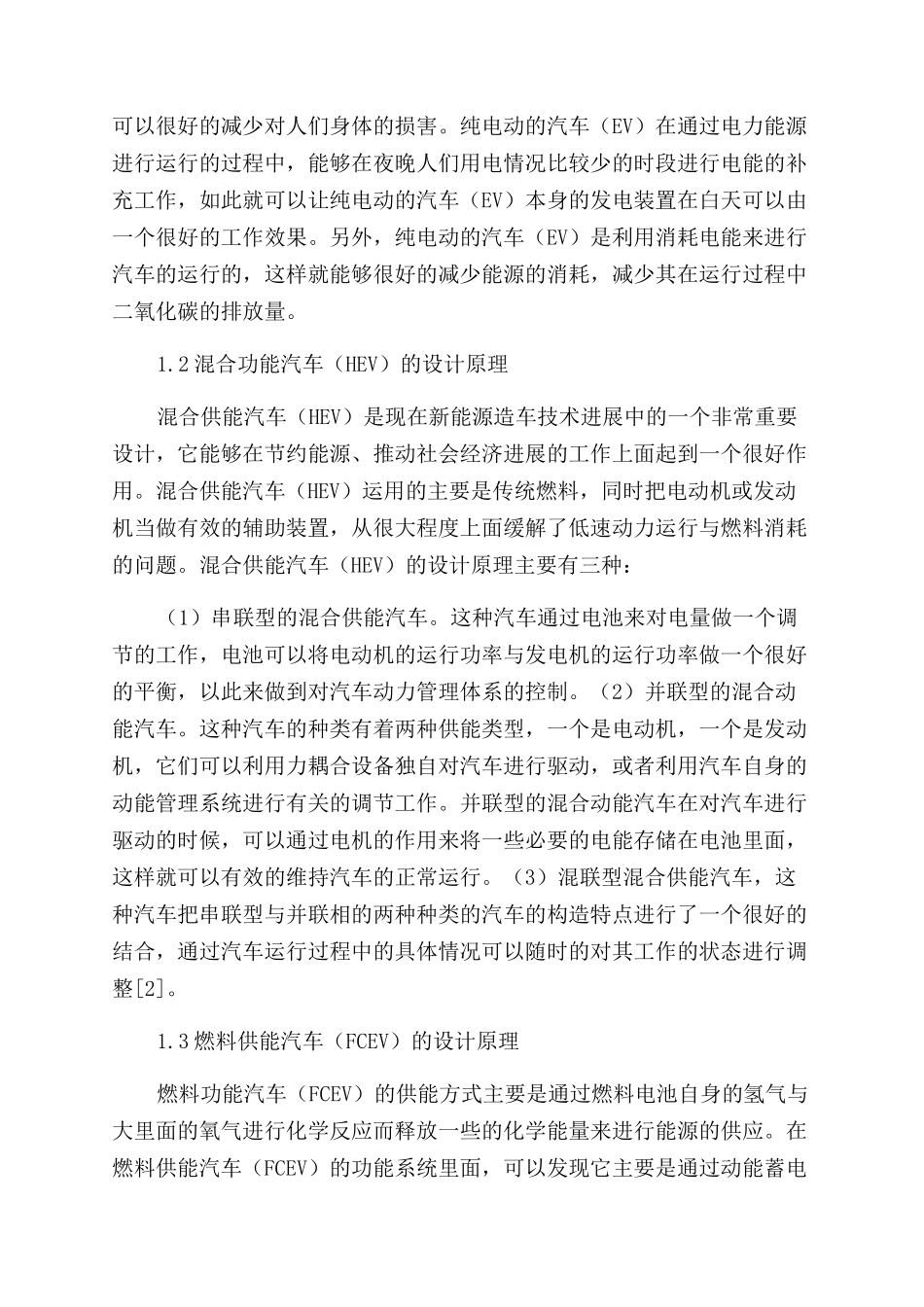 新能源汽车技术的技术原理和优缺点探究_第2页