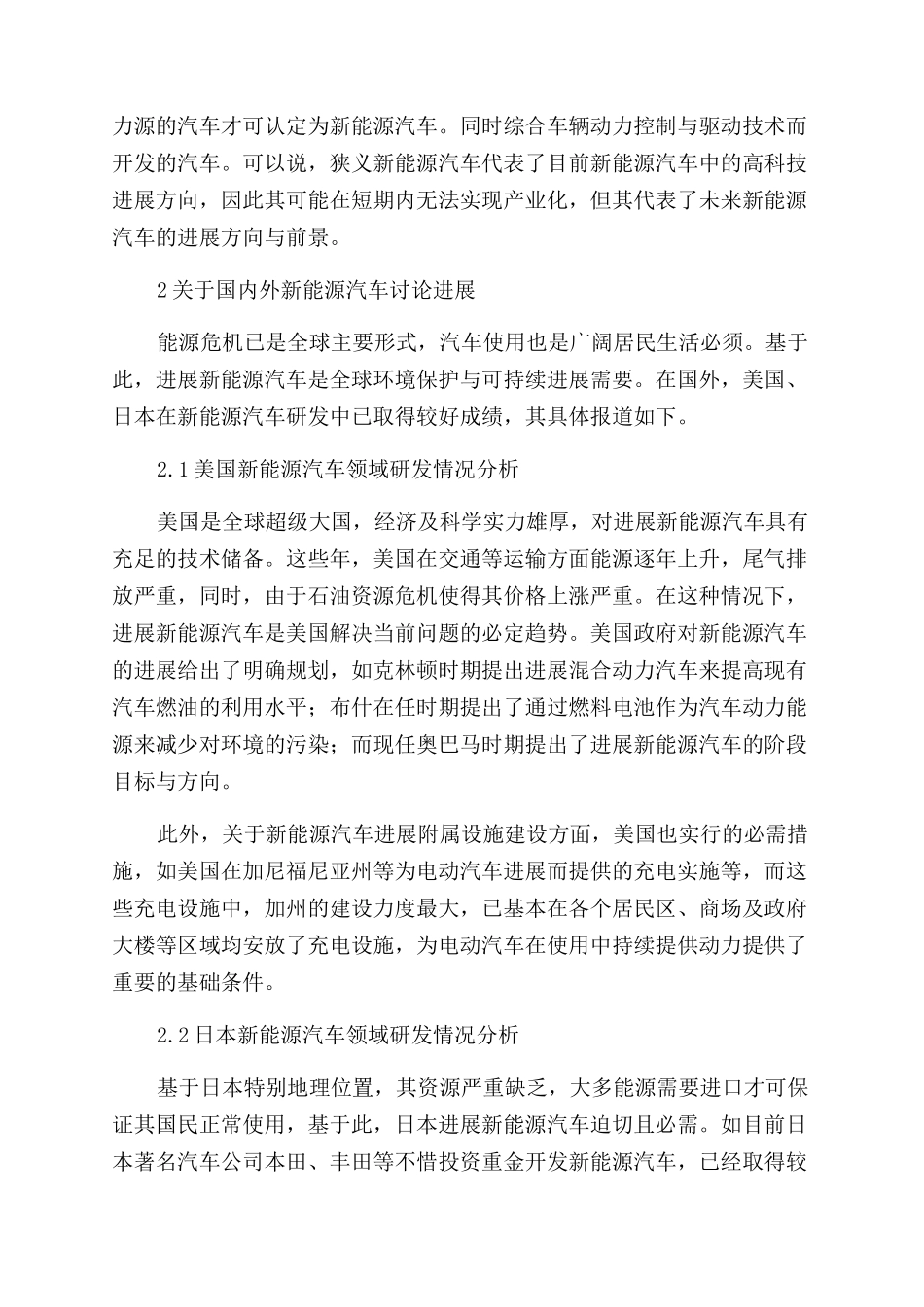 新能源汽车技术原理及相关技术_第2页