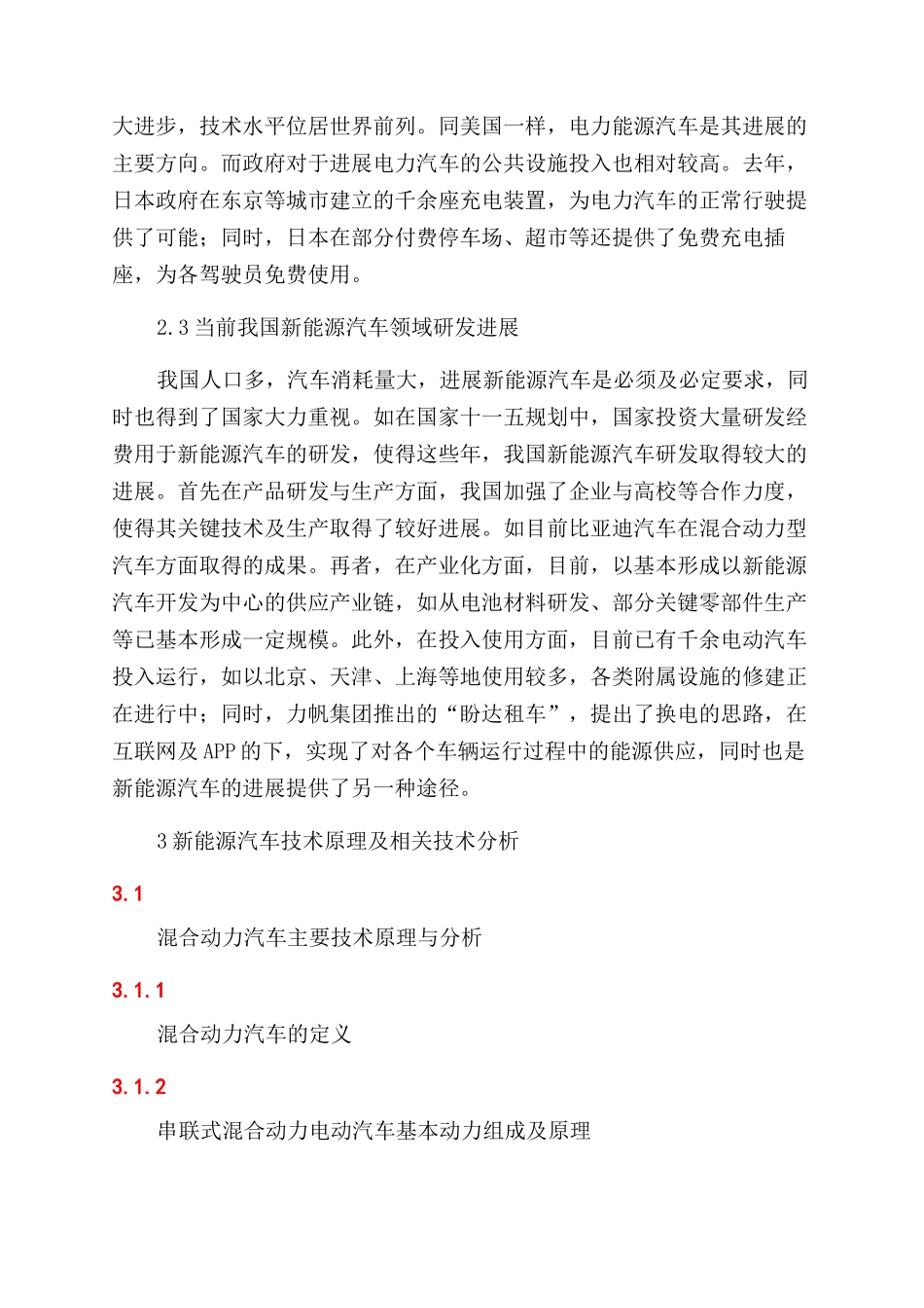 新能源汽车技术原理及相关技术_第3页