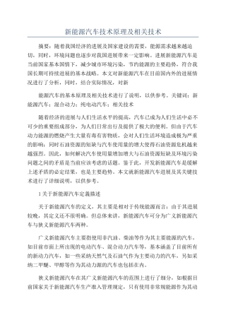 新能源汽车技术原理及相关技术