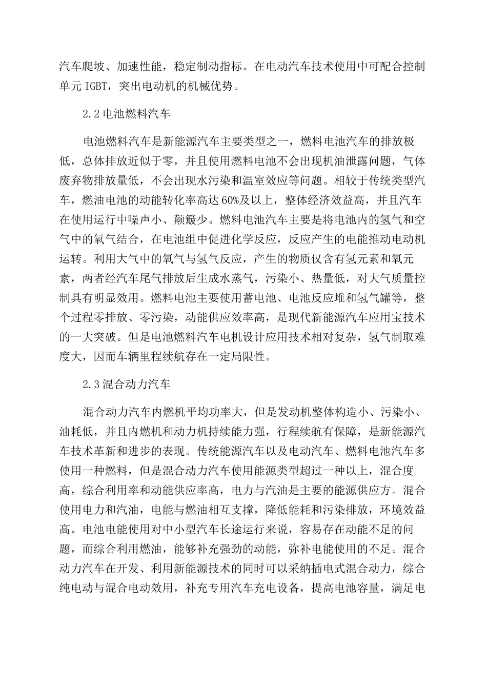新能源汽车技术应用探讨_第2页