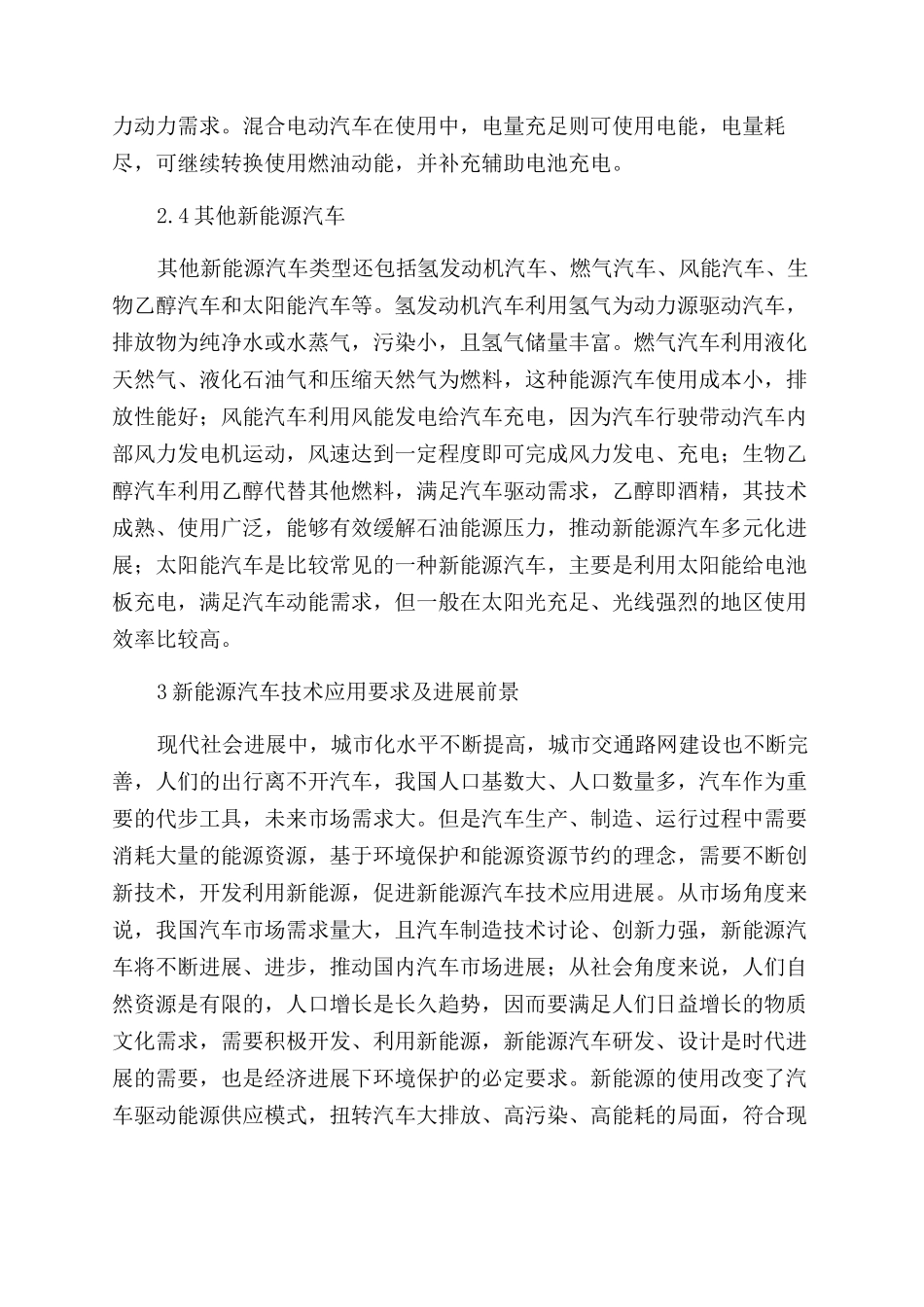 新能源汽车技术应用探讨_第3页
