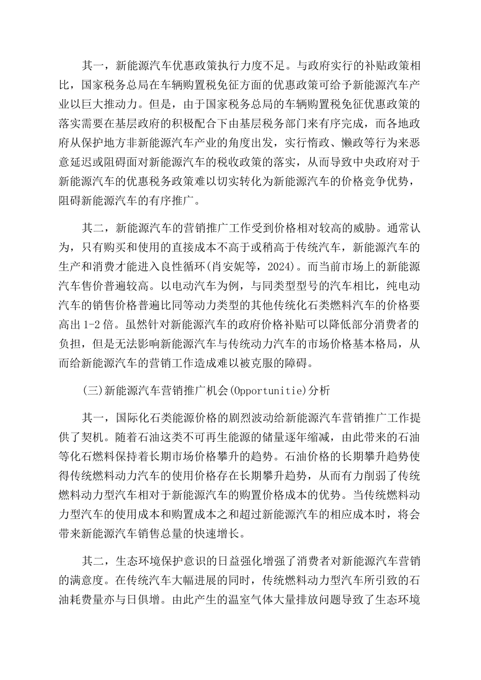 新能源汽车市场营销策略方案范文研究论文_第2页