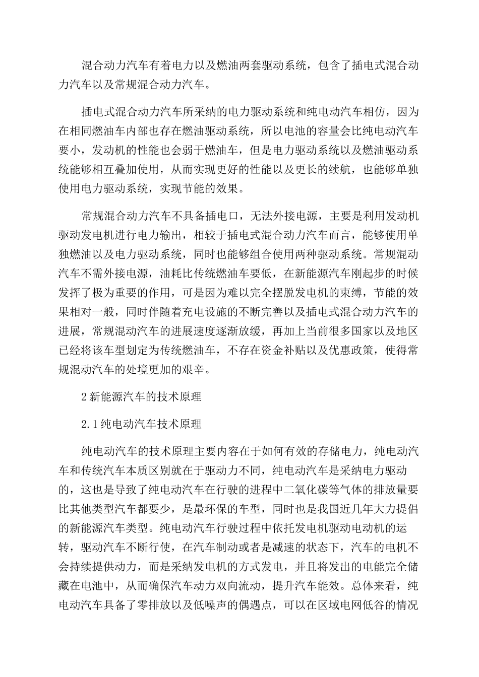 新能源汽车技术原理和相关技术探究_第2页