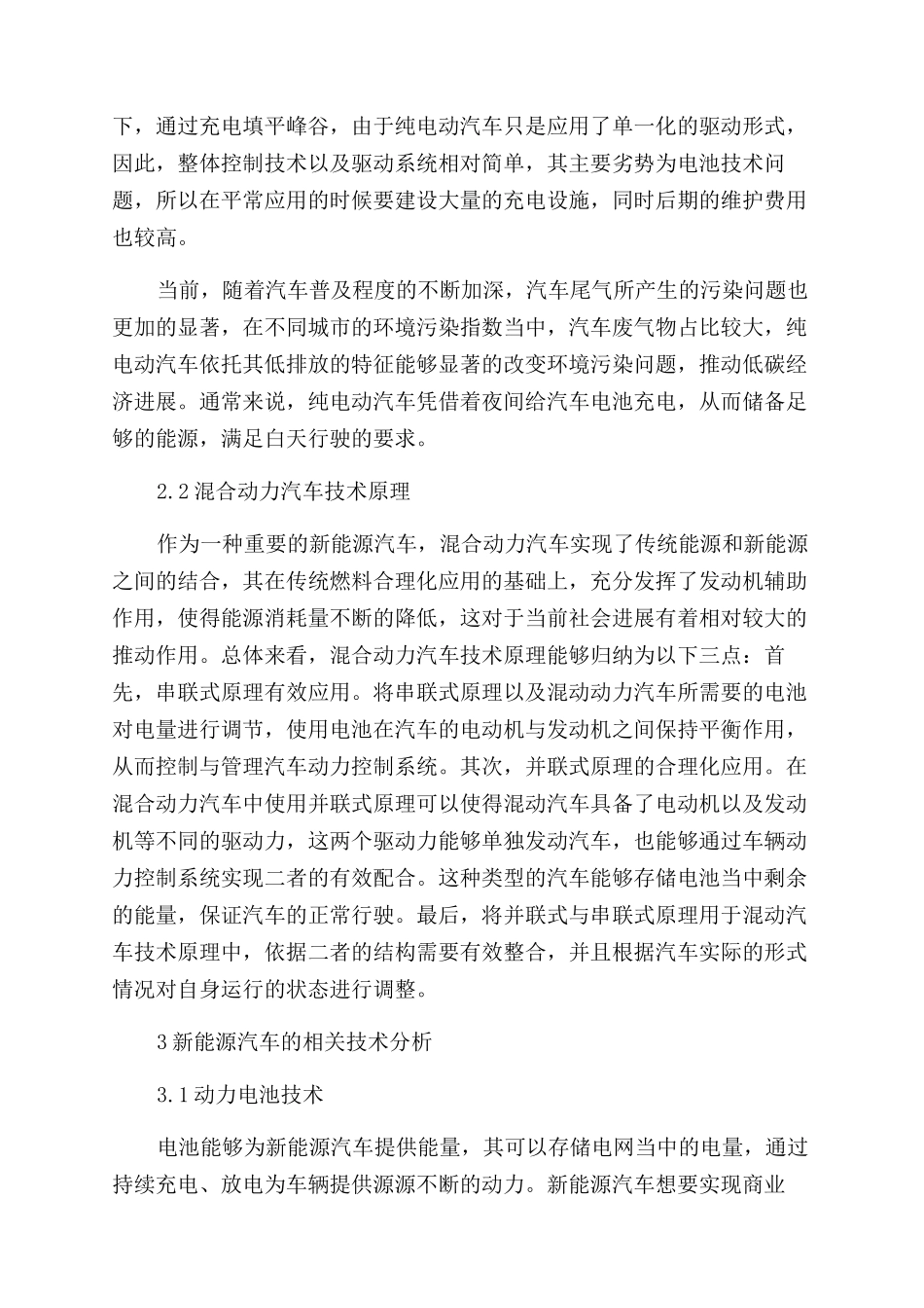新能源汽车技术原理和相关技术探究_第3页