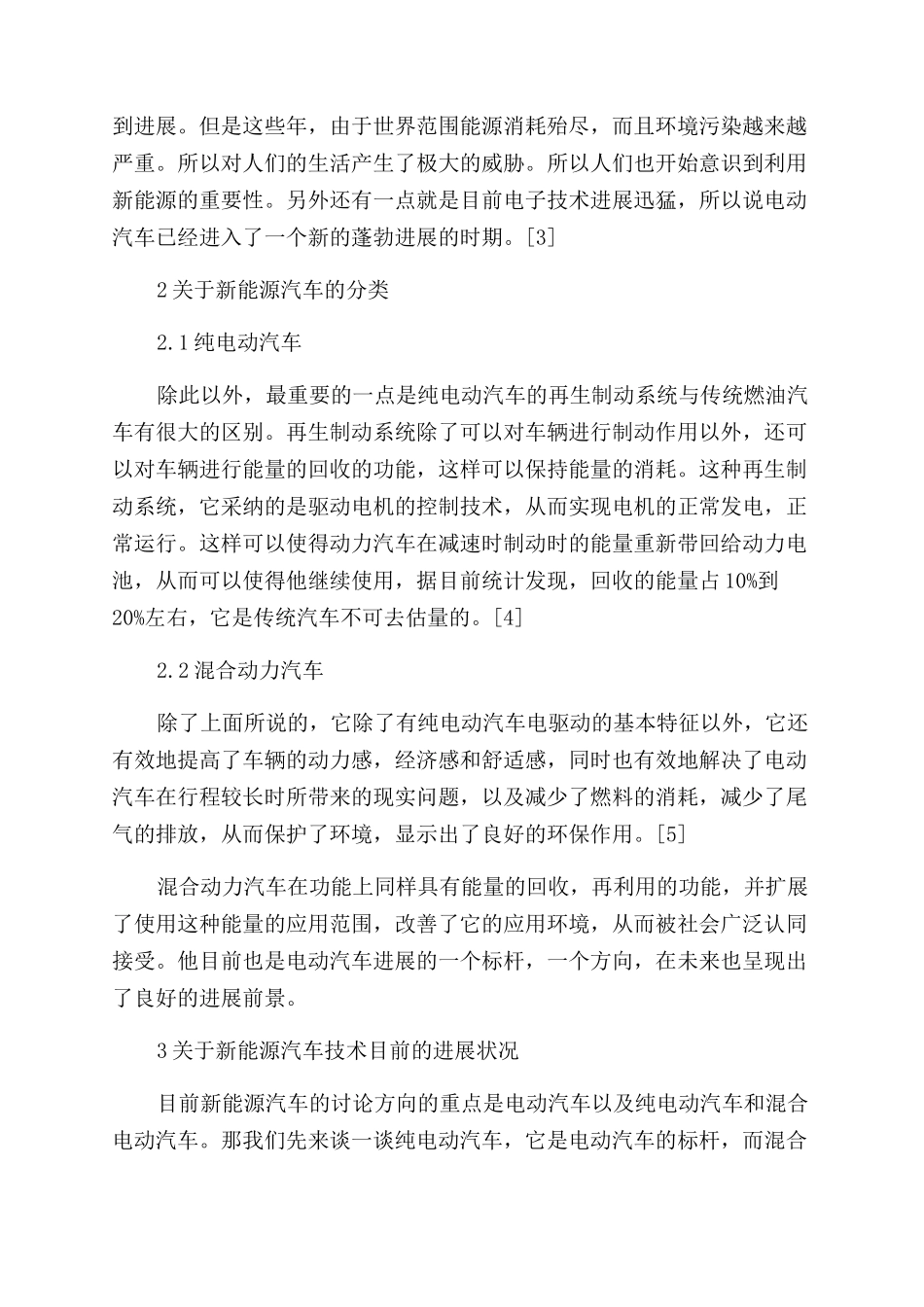 新能源汽车技术发展现状和趋势_第2页