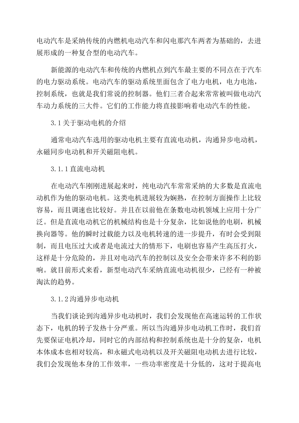 新能源汽车技术发展现状和趋势_第3页